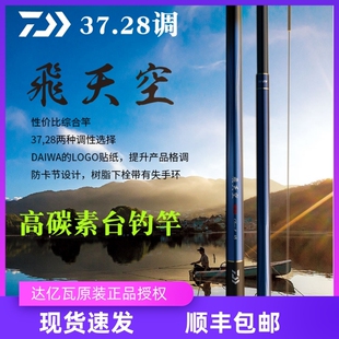 日本进口达亿瓦28调37调鱼竿飞天空超轻手竿综合竿鲤杆碳素台钓竿