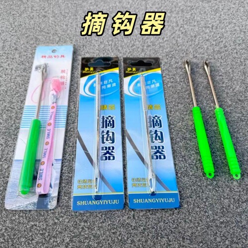 特价矶钓不锈钢快速取钩器