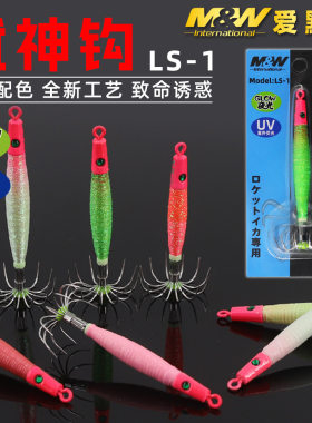 新款夜光UV紫光吹筒钩鱿鱼底钩