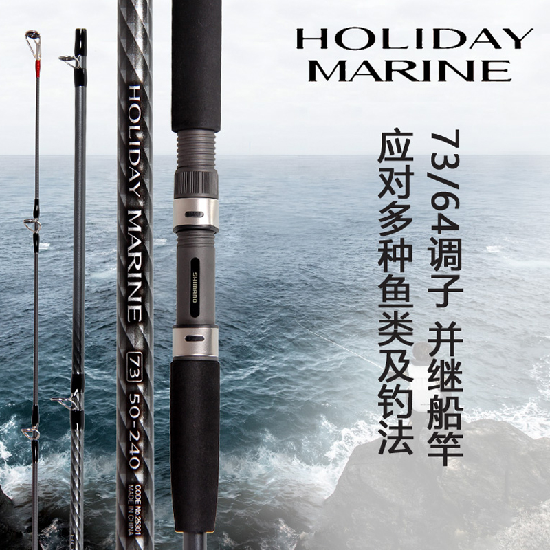 SHIMANO禧玛诺HOLIDAY MARINE船钓竿铁板路亚远投竿海钓