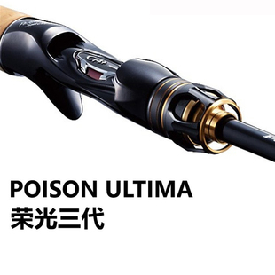 清仓 SHIMANO禧玛诺 POISON ULTIMA 荣光3三代超轻碳素路亚竿远投