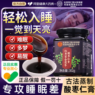 正宗酸枣仁膏茶百合茯苓安失眠神助睡前膏养生茶正品官方旗舰店