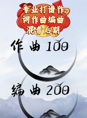 作曲编曲作曲编曲音乐制作质量高