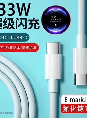 适用小米红米氮化镓数据线33W快充手机PD苹果MacBOOKpro笔记本ctoc充电线任天堂switch平板双type加长60W闪充