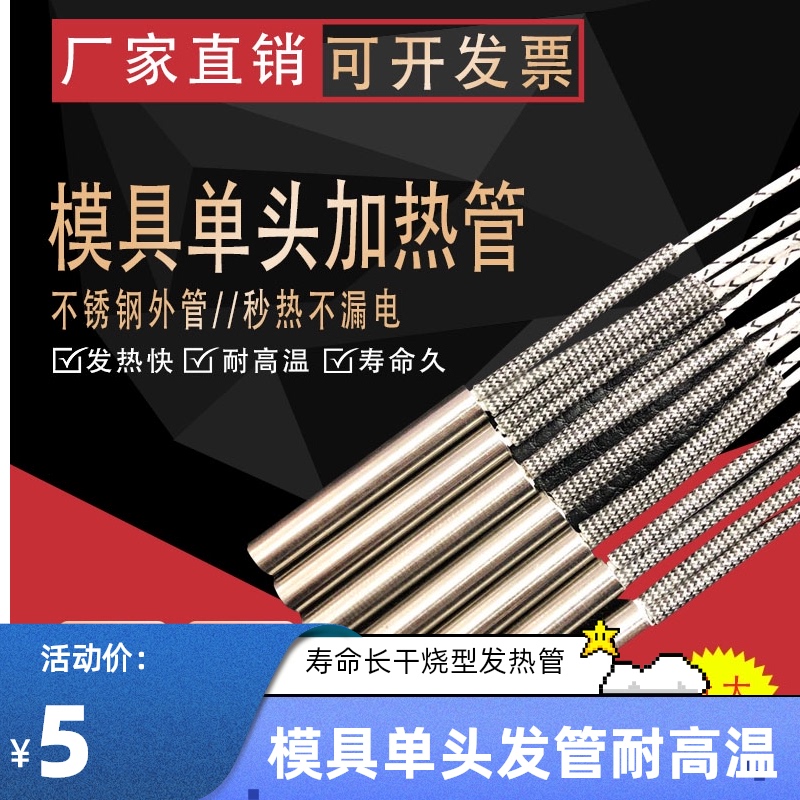 速发模热单头加热管加热棒发热管电具管干烧型发热棒202v高品质80