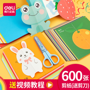 得力儿童剪纸手工套装折纸彩纸幼儿园宝宝小学生制作益智diy专用3-4-6岁图案底稿初级简单小班卡纸彩色材料包