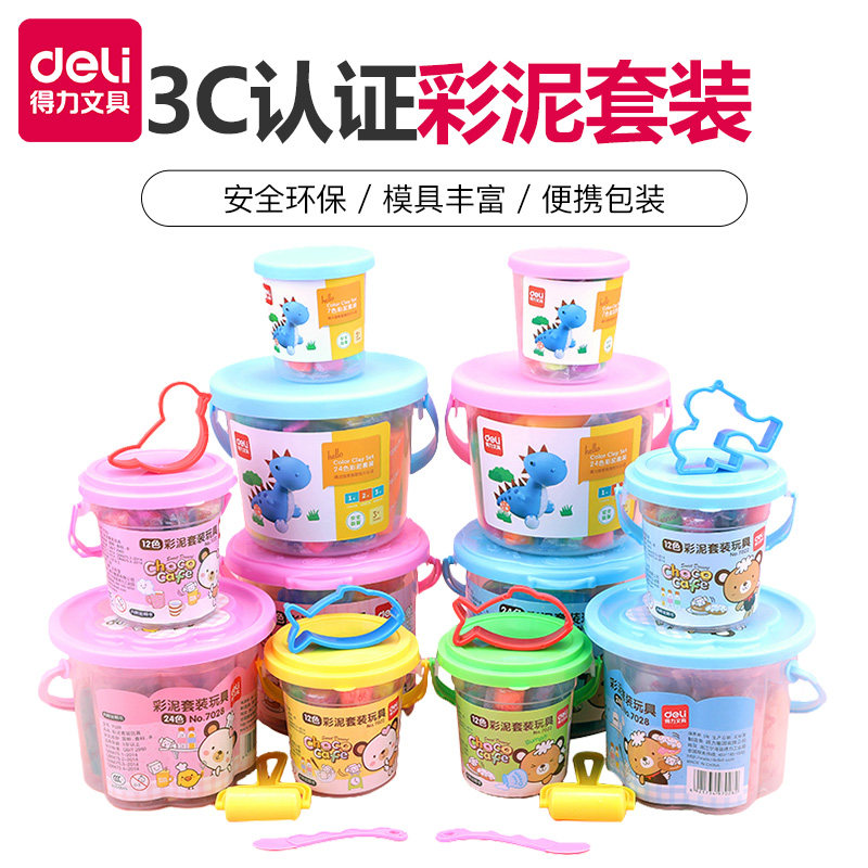 得力橡皮泥24色儿童玩具手工彩泥超轻粘土无毒手工黏土套装带模具