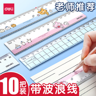 得力透明直尺新一年级小学生专用15 30cm厘米高颜值儿童可爱卡通多功能尺子初中生波浪线绘图不锈钢尺塑料