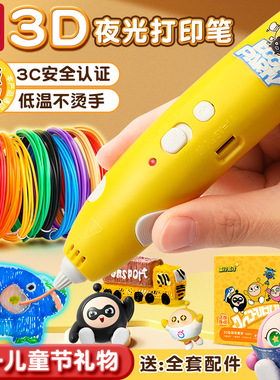 得力六一儿童节礼物蛋仔派对3D打印笔儿童款耗材立体绘画笔玩具女生低温涂鸦绘画笔套装小学生神笔马良生日礼