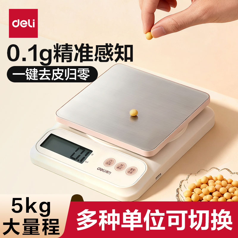 得力厨房秤烘焙电子秤精准计量秤家用秤0.1高精度克重秤称量克重
