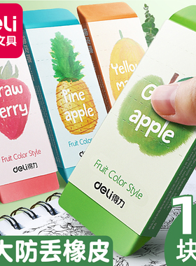 得力大块橡皮擦学生专用擦得干净无屑不留痕超大巨无霸小学生创意卡通可爱水果大号象皮儿童文具用品像笔擦