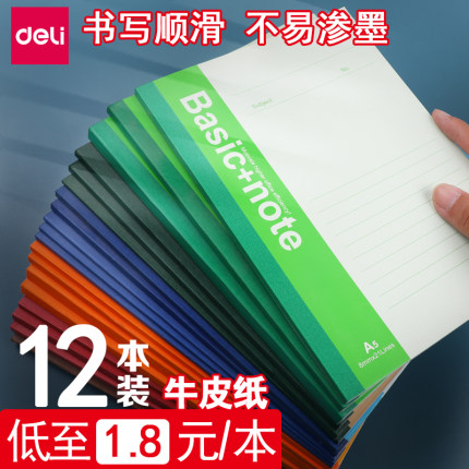 得力笔记本子简约大学生用课堂笔记文具商务办公用品记事A5工作软抄本A4批发B5日记软皮软面抄超厚作业练习本