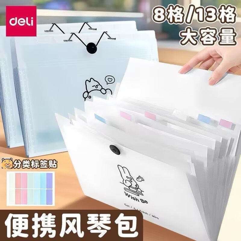 得力风琴收纳包a4学生用试卷收纳袋初中高中生专用大容量资料册袋卷子分类插页收纳手提袋收纳袋风琴包大容量