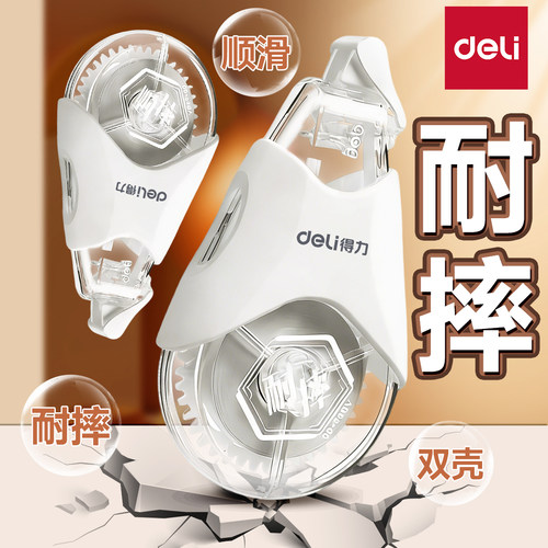 得力真耐摔轻音修正带实惠装