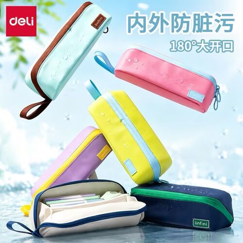 得力大开口防脏污笔袋学生专用