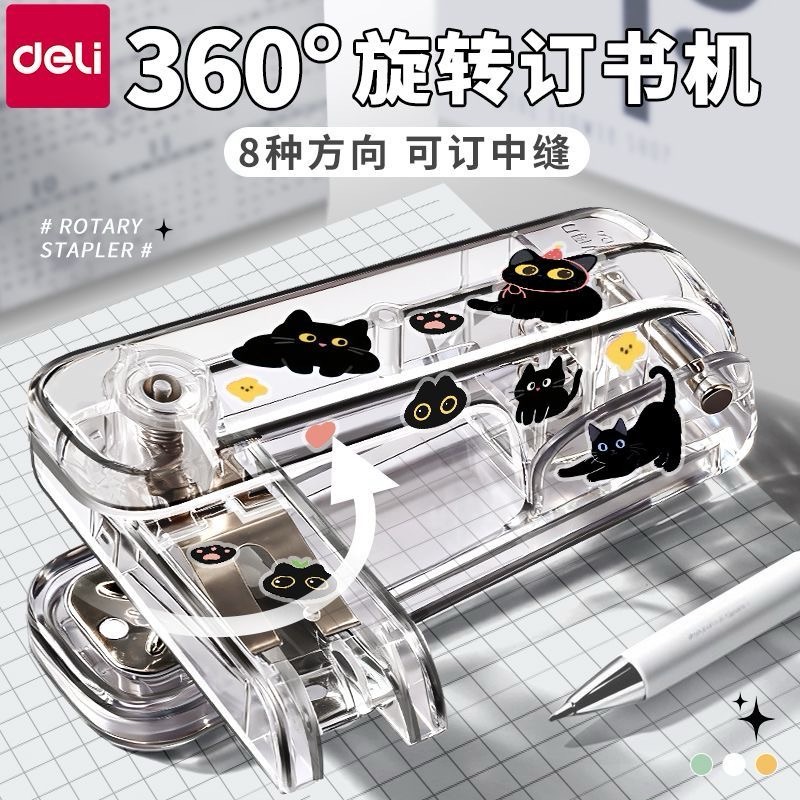 得力可旋转订书机大号学生用办公用订书器配起钉器重型加厚多功能省力小号钉定厚书订中缝装订用品初中生专用