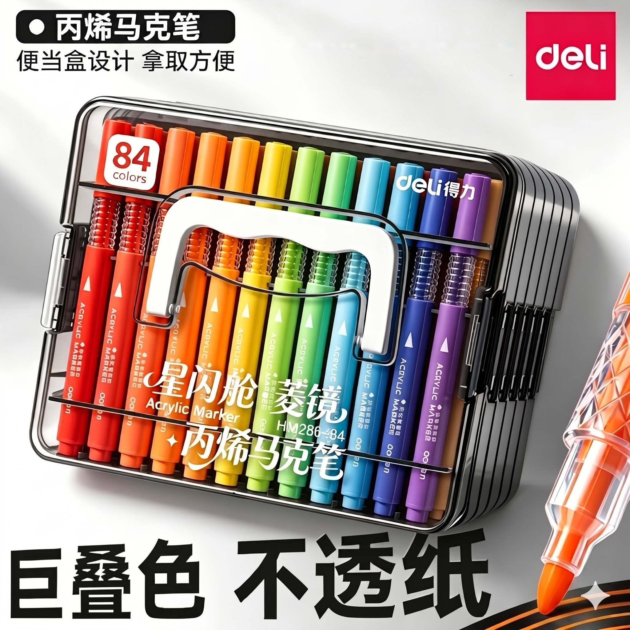 得力丙烯马克笔小学生美术专用直液式软头水彩笔儿童可水洗不透色可叠色幼儿园无毒画笔涂色绘画彩色笔芯