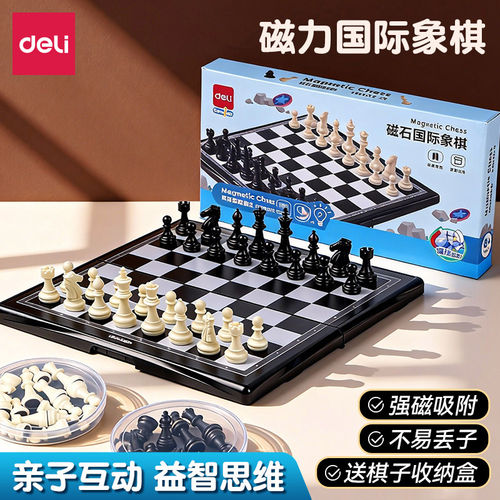 得力国际象棋小学生磁吸儿童便携