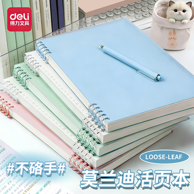 得力B5不硌手活页本可拆卸线圈外壳高颜值笔记本本子a4初中生专用记事纸a5高中生专用环扣网格本大学生考研