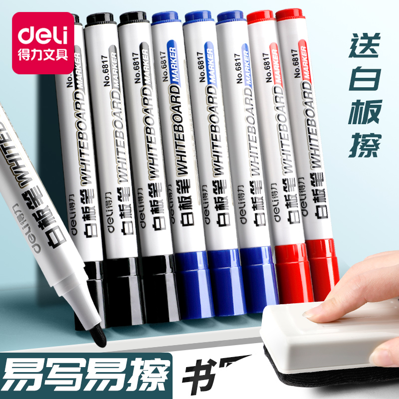 得力白板笔可擦黑板专用