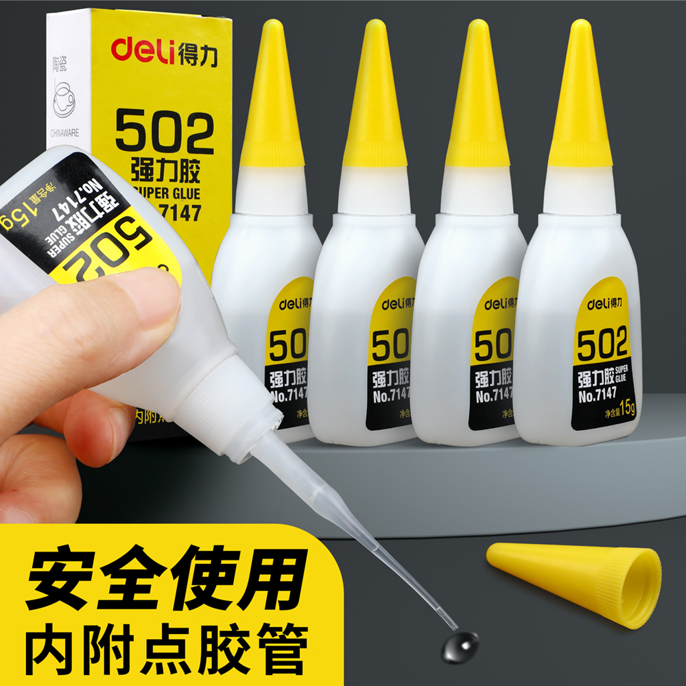 得力502强力胶水正品模型速干