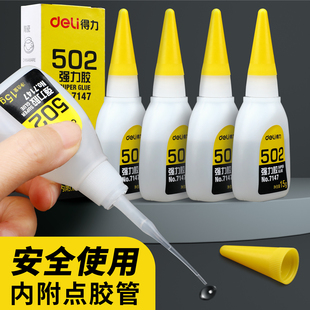 专用520软性软胶瞬间手工速干快速模型超强粘得牢塑料金属 子修粘鞋 得力502强力胶水正品 陶瓷木头沾鞋