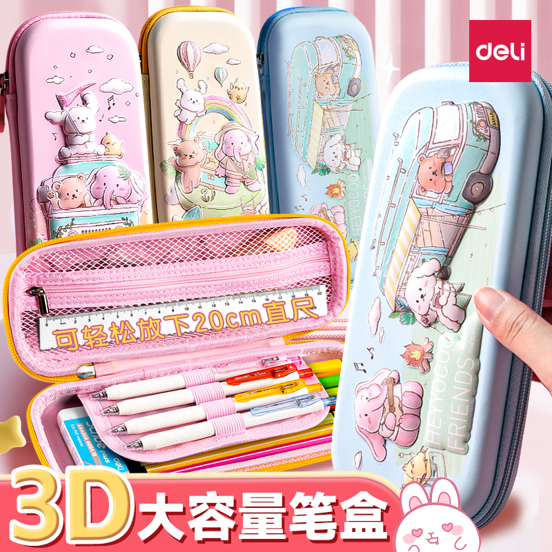 得力3D-EVA文具盒抗衰耐磨