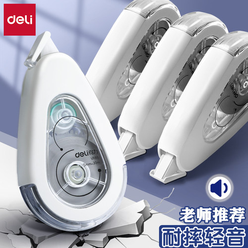 得力真耐摔轻音修正带实惠装