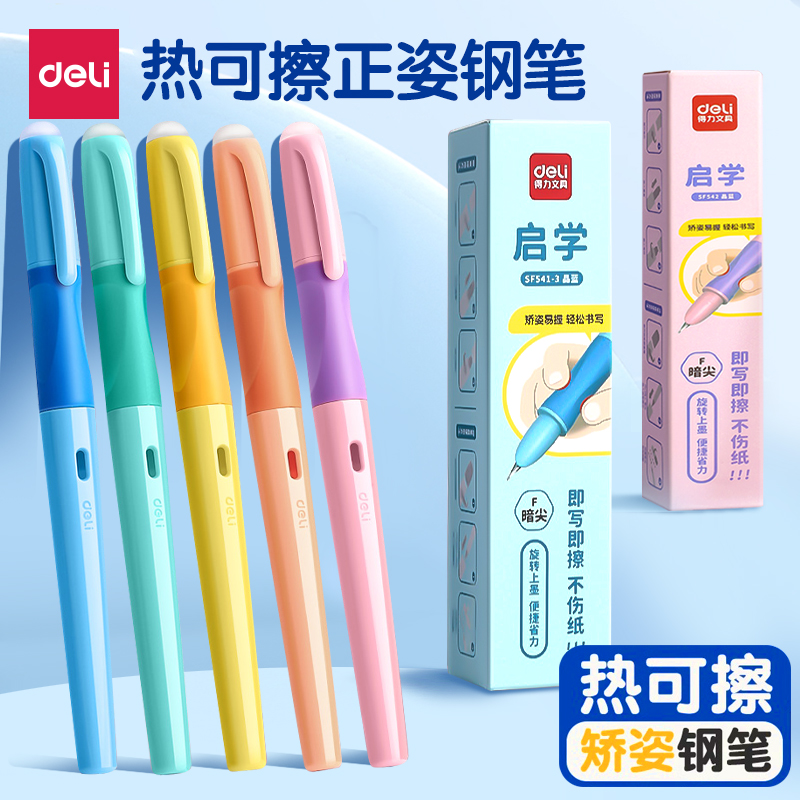 得力小学生三年级热敏可擦钢笔