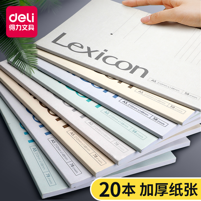 得力无线装订本记事本笔记本