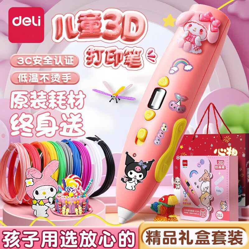得力六一儿童节礼物3D打印笔儿童款耗材套装立体绘画笔玩具女生低温涂鸦绘画笔套装小学生神笔马良生日礼