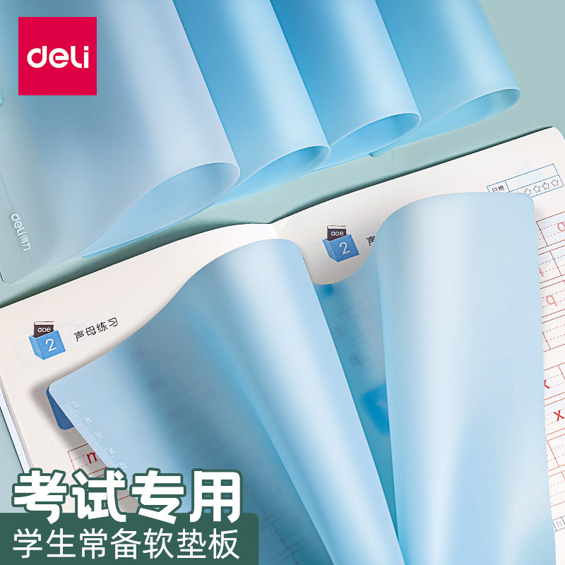 得力考试软垫板学生透明小学生图片