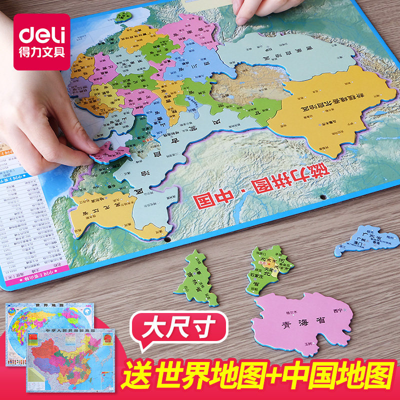 中国世界地图拼图素材模板 中国世界地图拼图图片下载 小麦优选