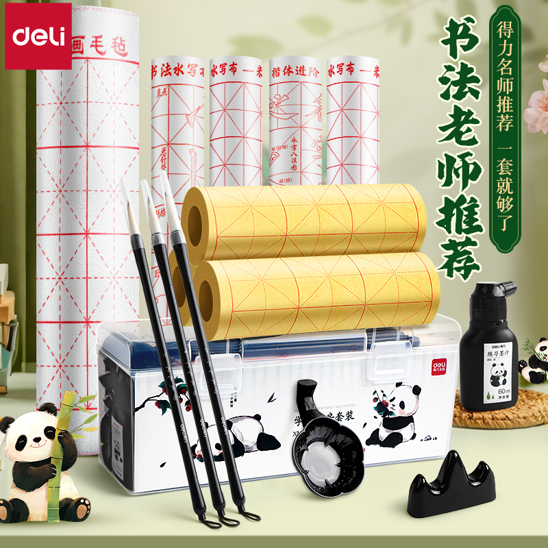 得力毛笔字初学者入门套装带墨水