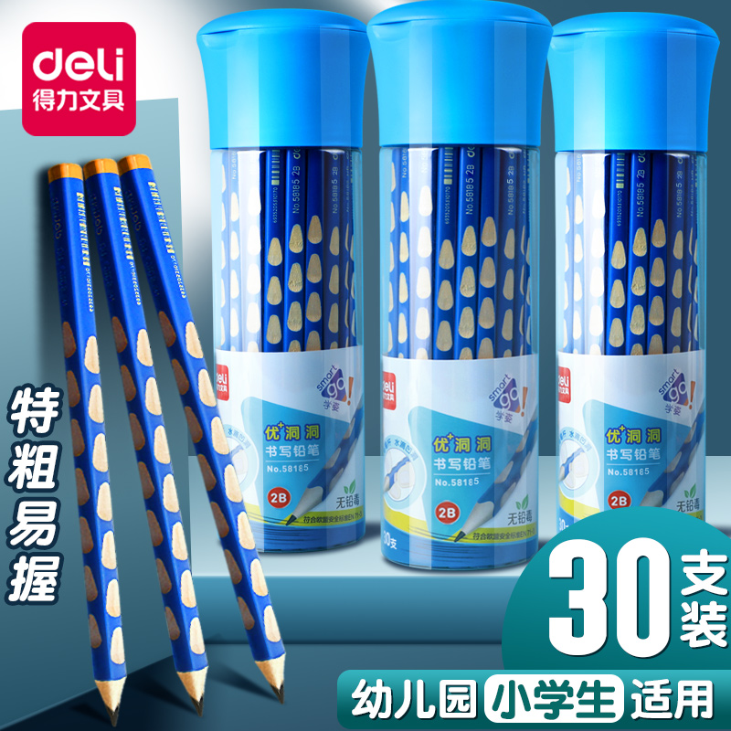 得力洞洞铅笔小学生无毒