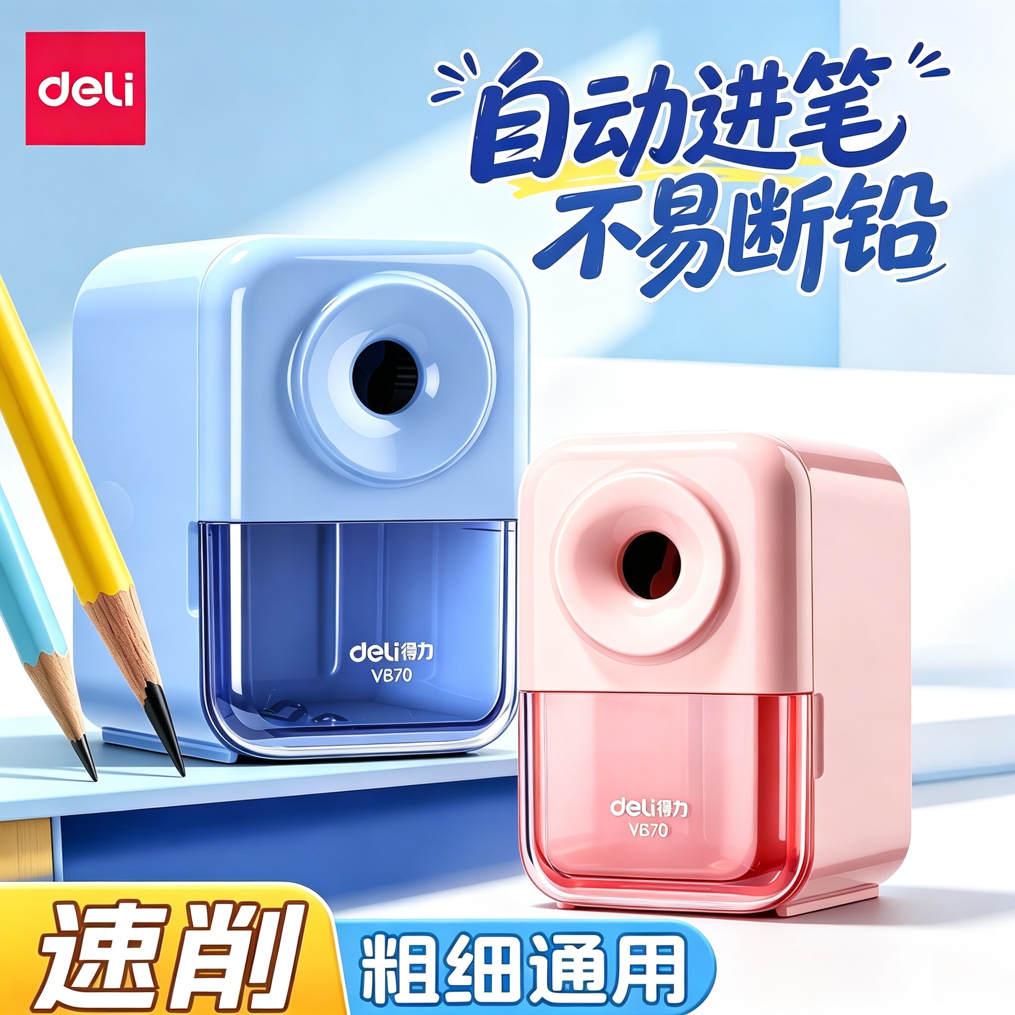 得力手摇自动进铅小学生卷笔刀图片