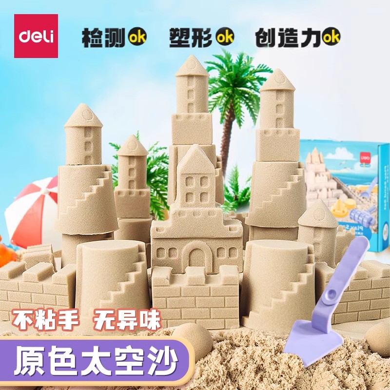 得力儿童太空沙玩具沙