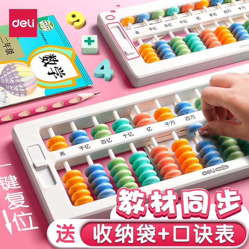 得力算盘小学生二年级5珠13档苏教版五铢专用下15档一年级儿童计数器17档珠心算四年级7珠教具学习专用用品