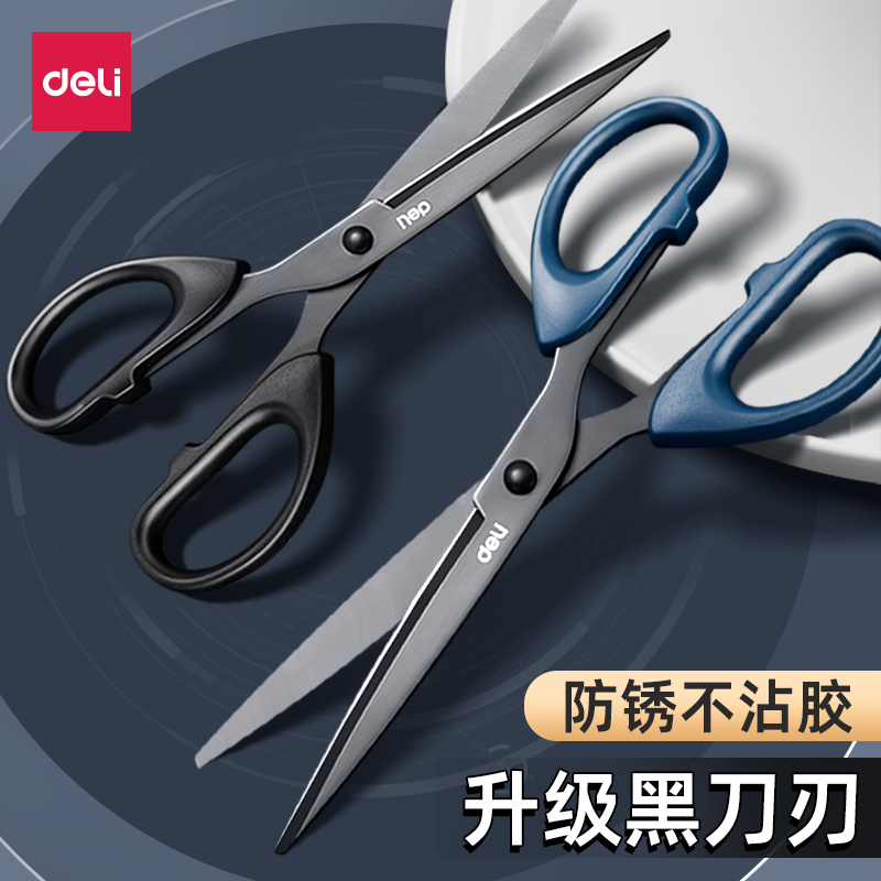 得力不锈钢黑刃剪刀学生