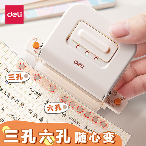 得力多功能圆环孔打孔机