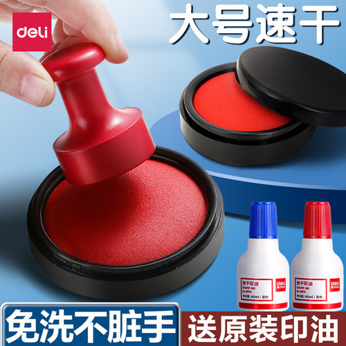 得力印台速干迷你便携式