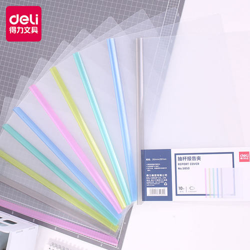 得力抽杆多层塑料加厚办公用品