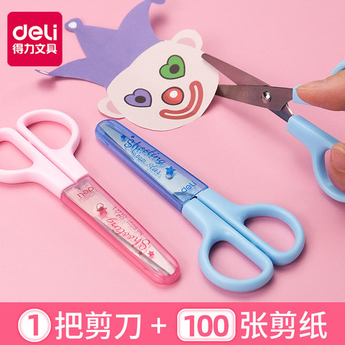 得力儿童安全手工剪刀