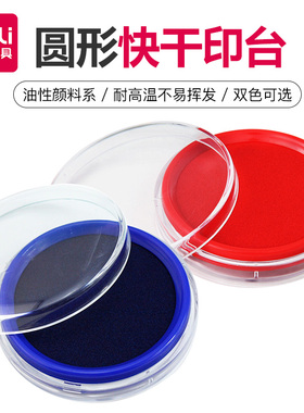 得力印泥红色快干印台速干印章油按手印油财务专用塑料外壳印台油