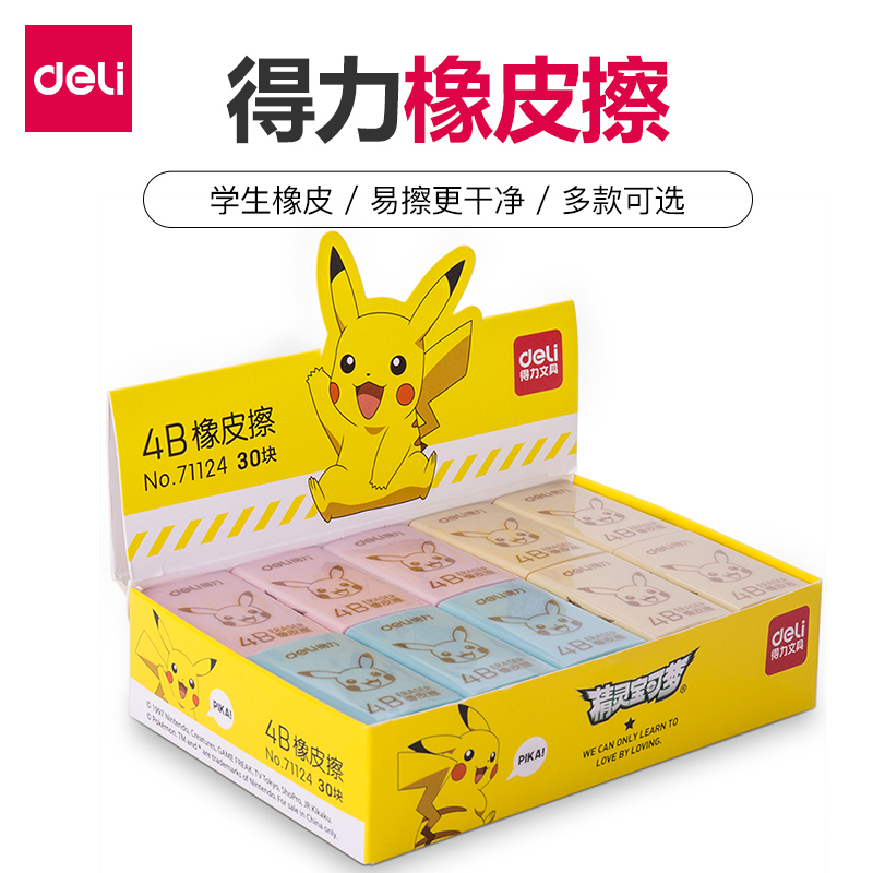 得力橡皮擦4B小学生学习考试2b橡皮学生擦得干净美术素描绘画专用