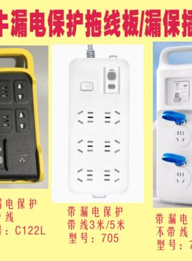 公牛带漏电保护器插座插排接线板插线开专票GN705 GN7221LC122L
