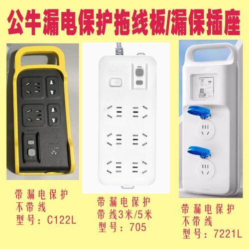 公牛带漏电保护器插座插排接线板插线开专票GN705 GN7221LC122L