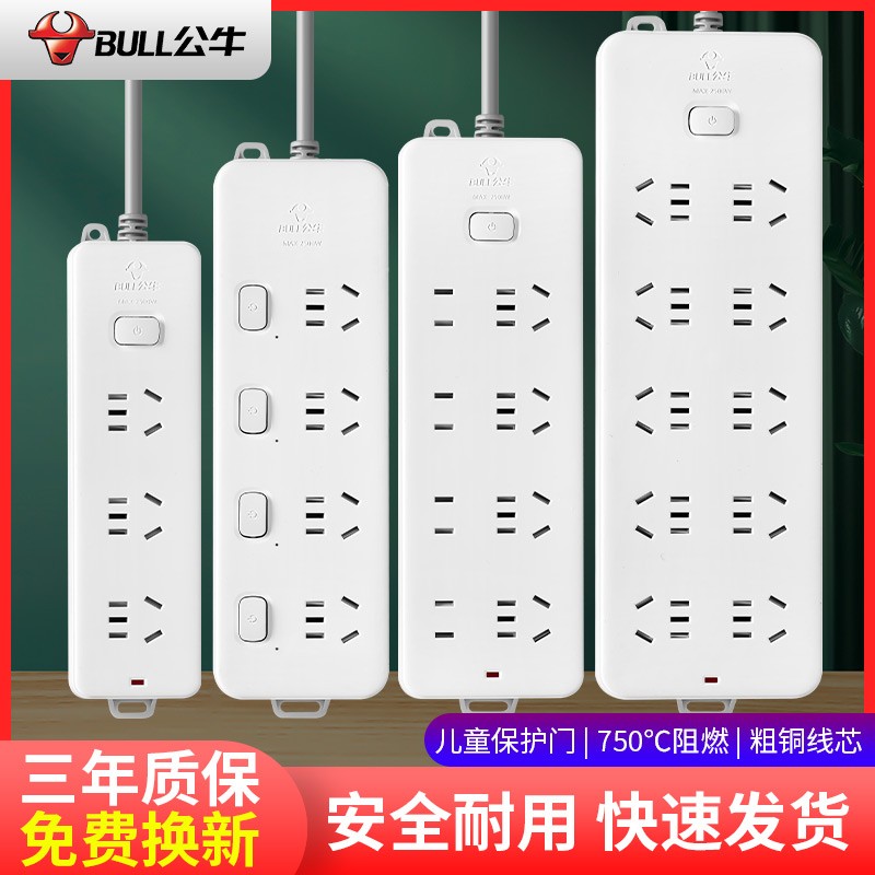 新国标家用插座公牛6插位