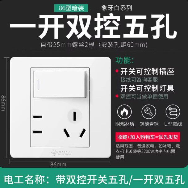 公牛86型墙壁开关插座5孔带开关10A一开五孔双控开关面板G06E334