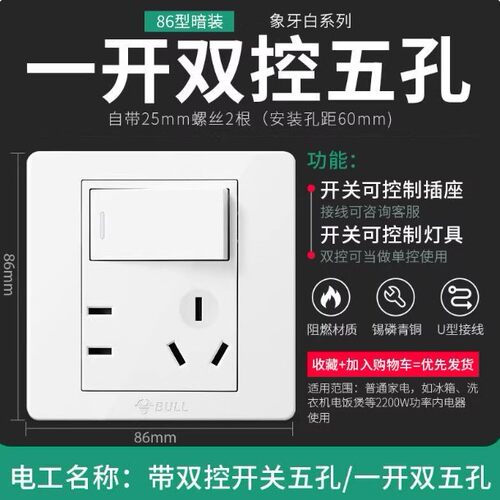 公牛86型五孔墙壁开关插座